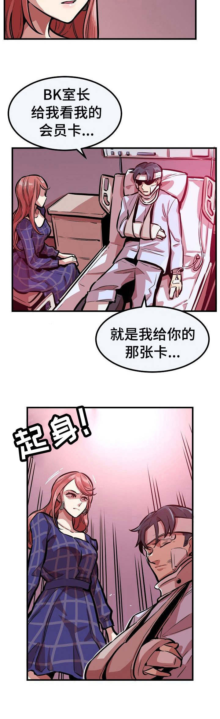 母亲的陷阱甜蜜的毒药结局漫画,第29章：不领情1图
