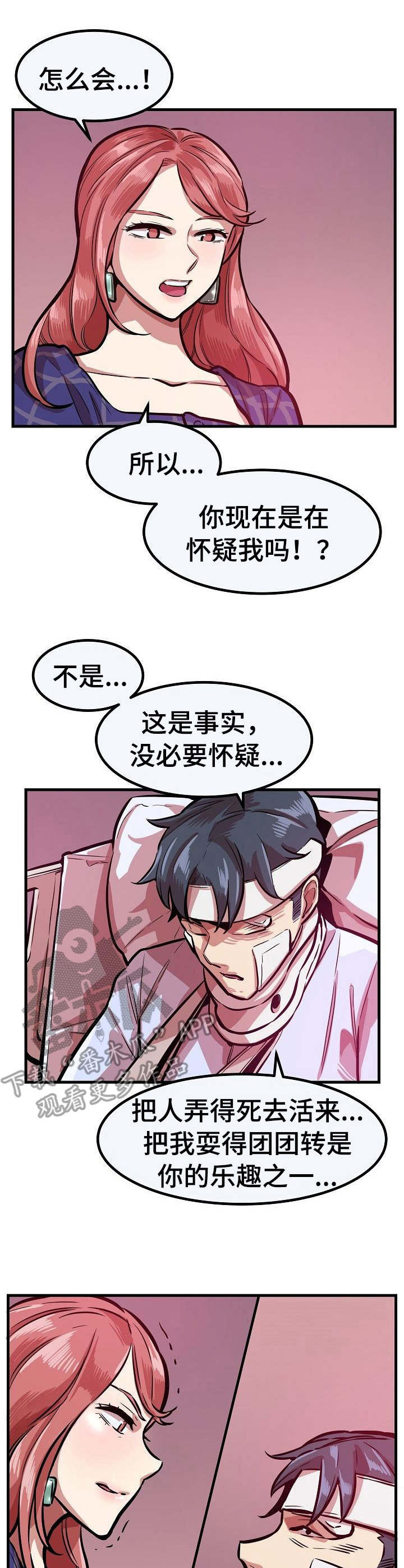 母亲的陷阱甜蜜的毒药结局漫画,第29章：不领情2图