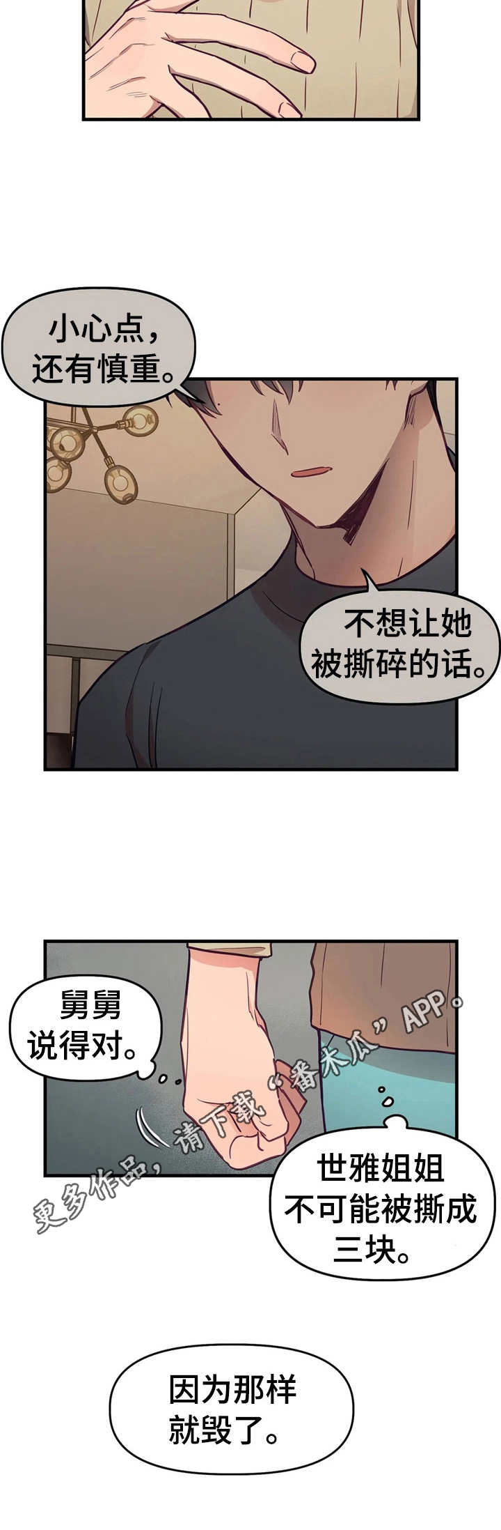 弟妹诊撩室漫画漫画,第4话 4_温暖2图