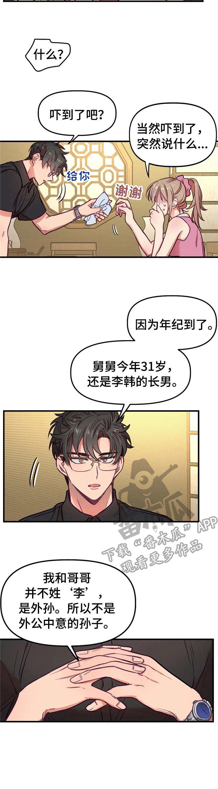弟妹诊撩室21话漫画,第11话 11_反胃2图