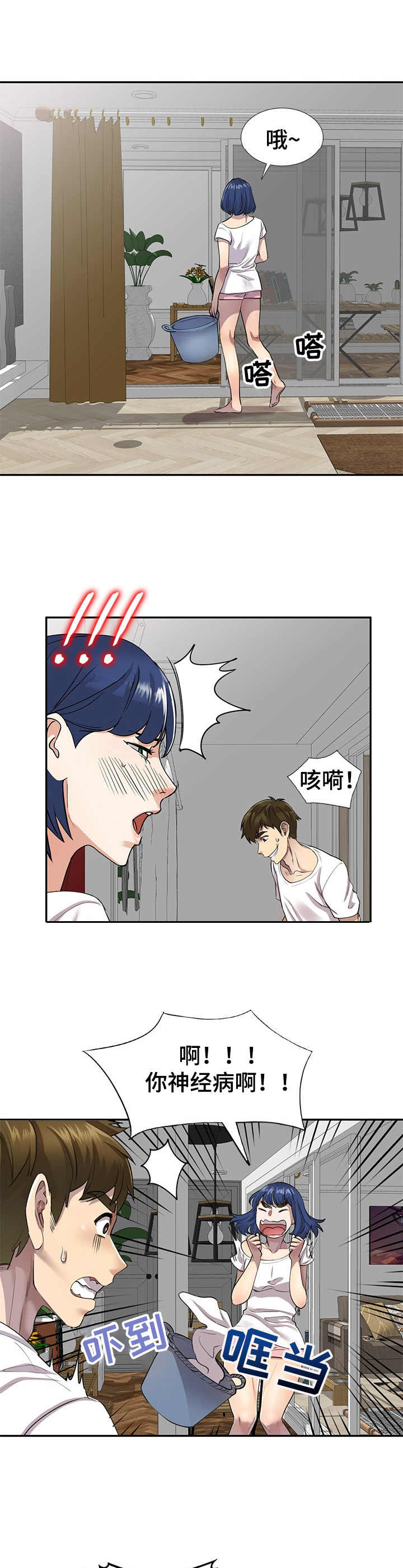 猫和狼男仆漫画漫画,第2章：丢脸4图