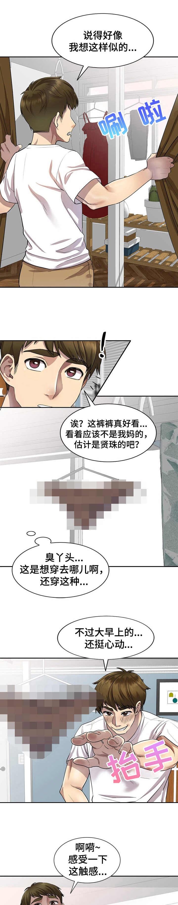 猫和狼男仆漫画漫画,第2章：丢脸2图