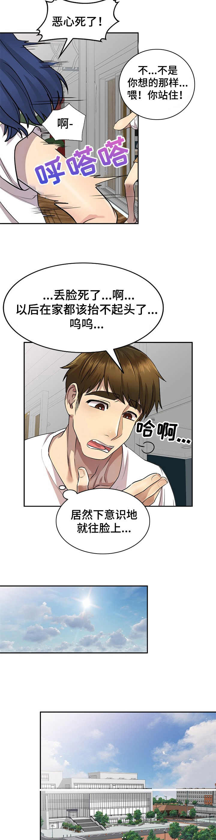 猫和狼男仆漫画漫画,第2章：丢脸5图