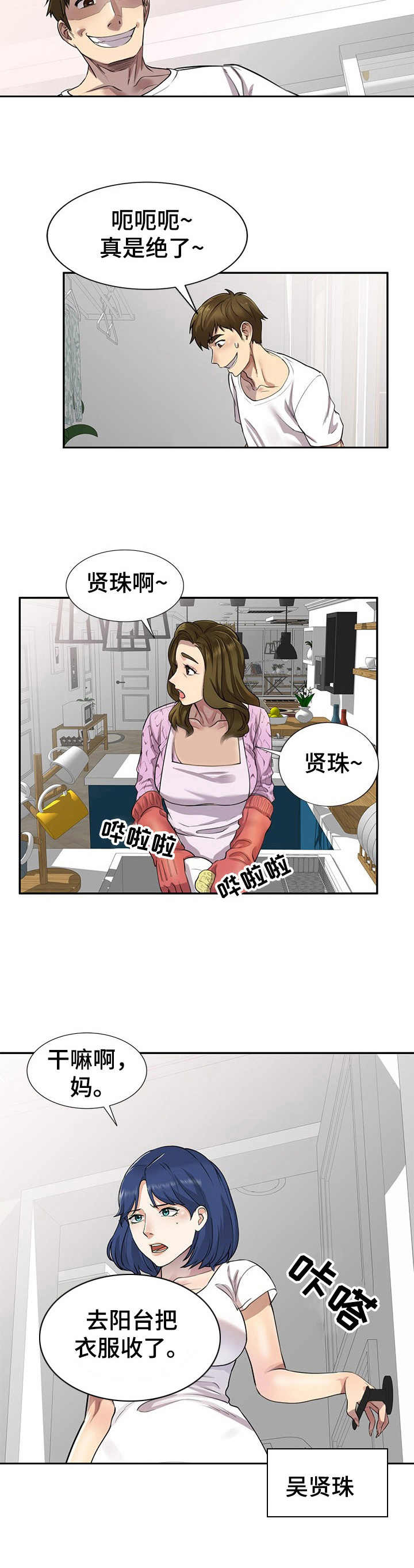 猫和狼男仆漫画漫画,第2章：丢脸3图