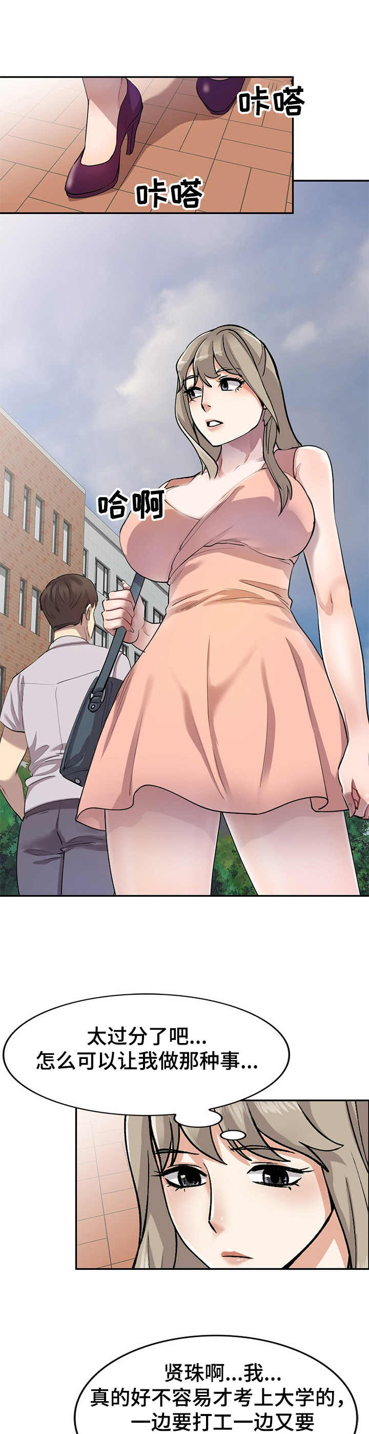 女主人与男仆漫画漫画,第3章：偷试卷2图