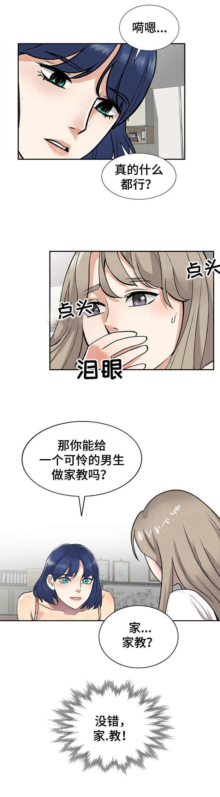 女主人与男仆漫画漫画,第3章：偷试卷1图