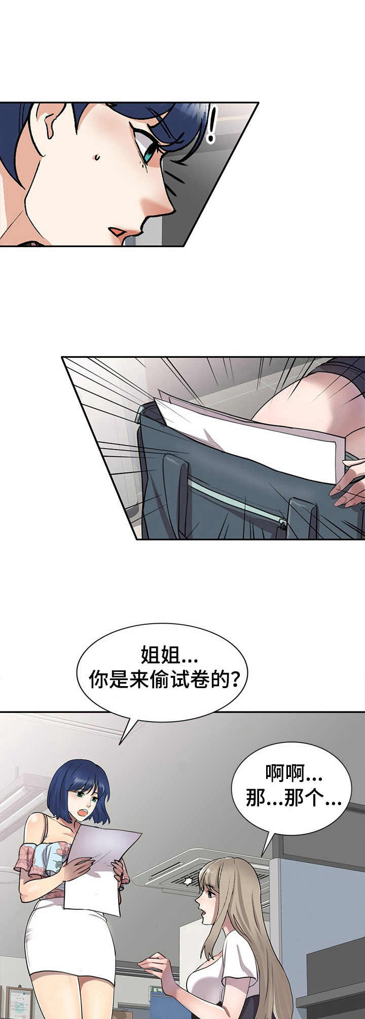 女主人与男仆漫画漫画,第3章：偷试卷4图