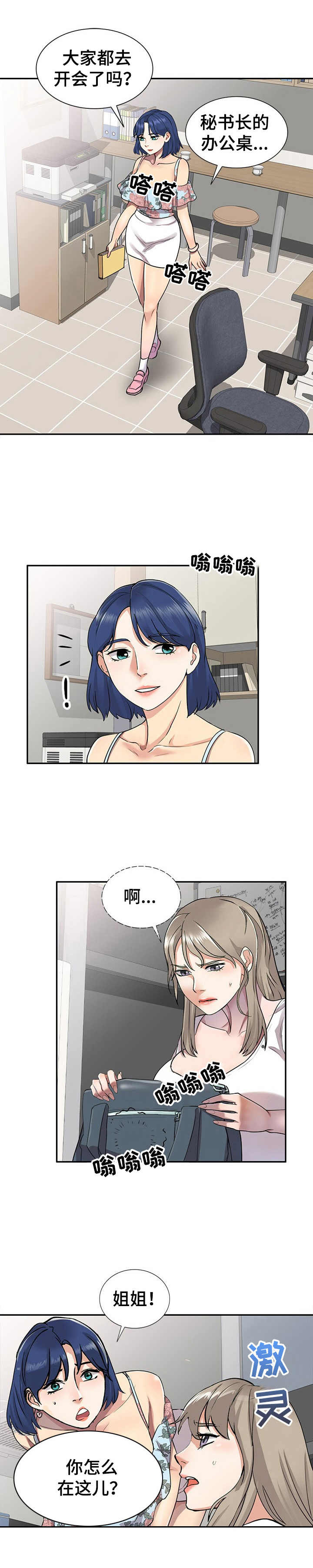 女主人与男仆漫画漫画,第3章：偷试卷3图