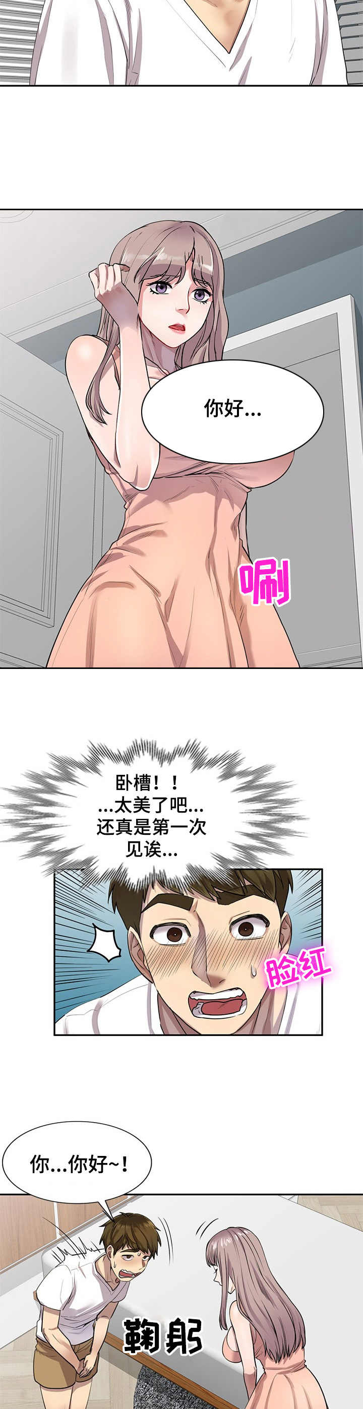 花千骨白子画男仆漫画漫画,第4章：家教1图