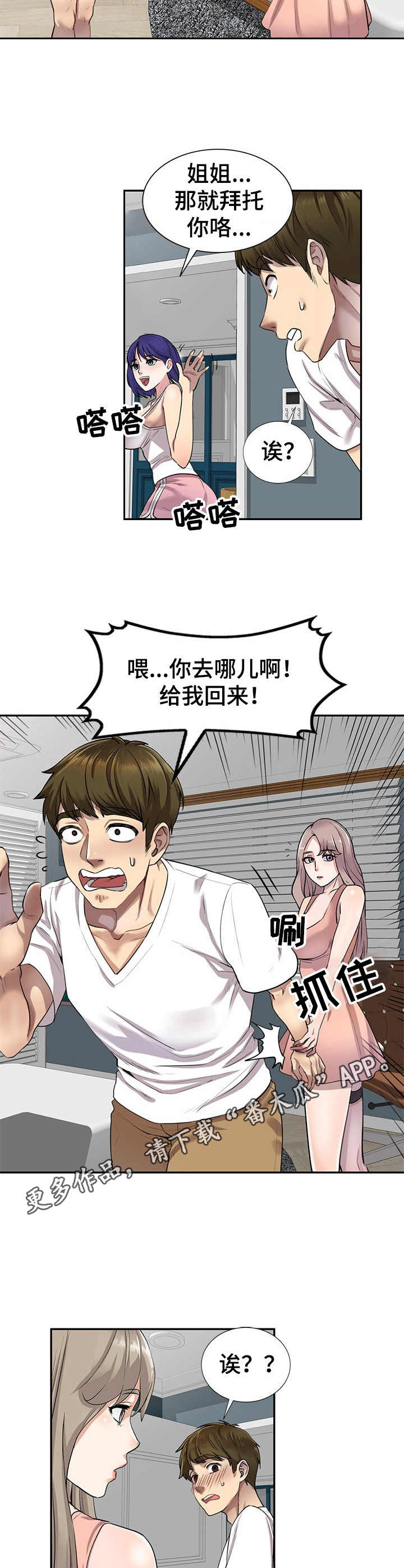 花千骨白子画男仆漫画漫画,第4章：家教2图