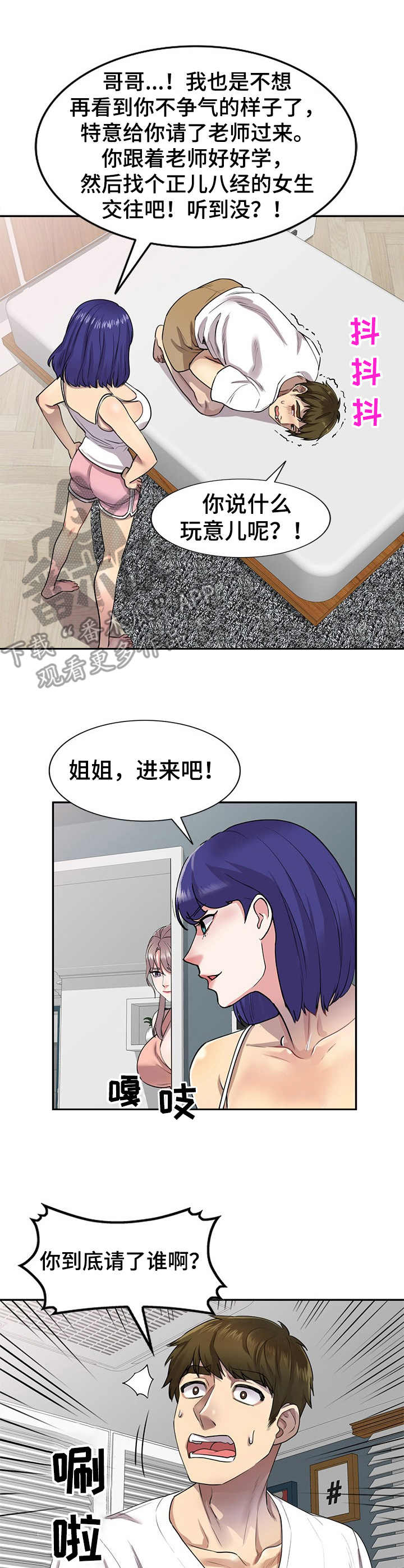 花千骨白子画男仆漫画漫画,第4章：家教5图