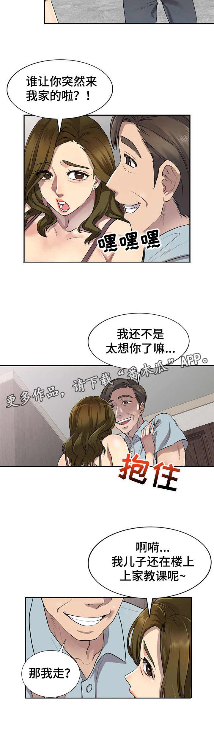 猫和狼男仆漫画漫画,第5章：出轨3图