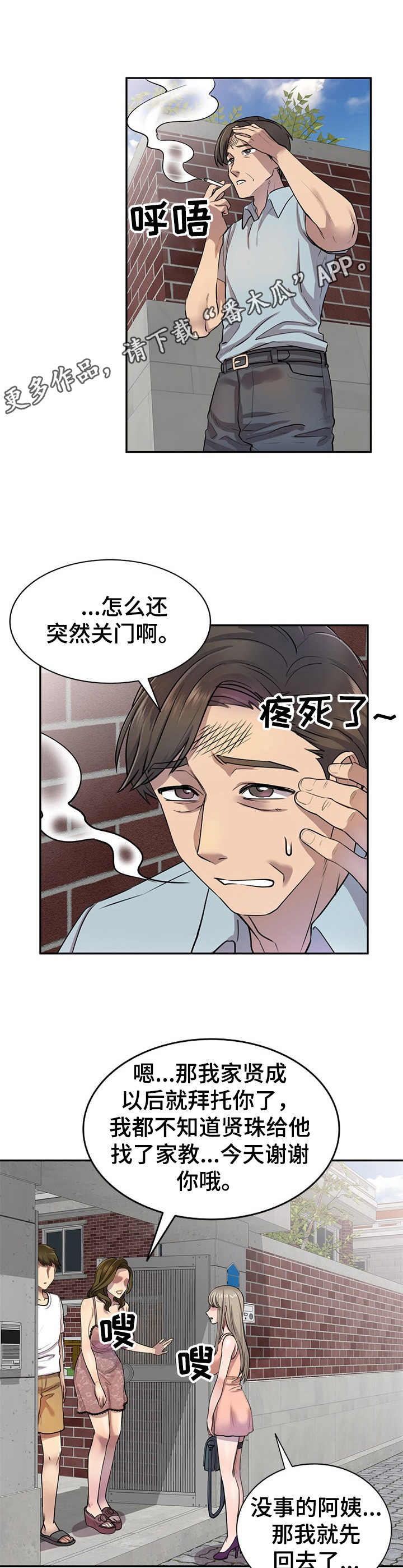 女主人与男仆漫画漫画,第6章：挂吊瓶2图