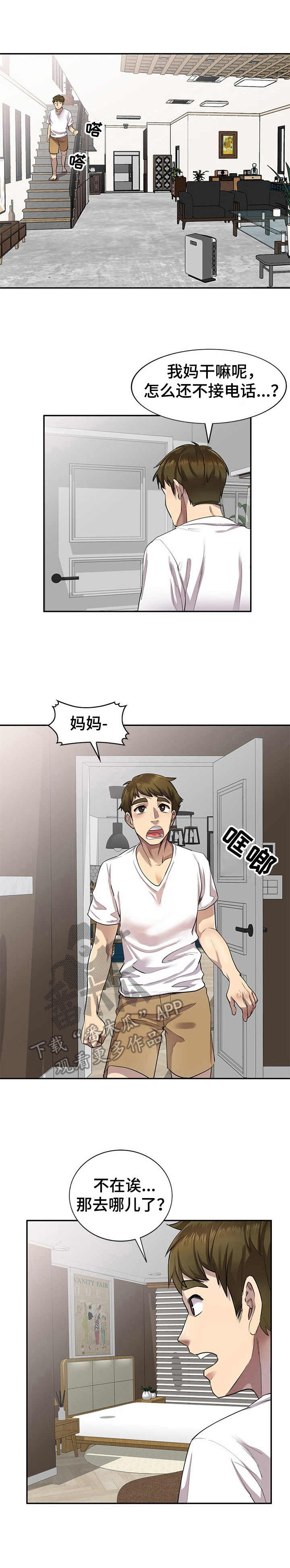 女主人与男仆漫画漫画,第6章：挂吊瓶4图