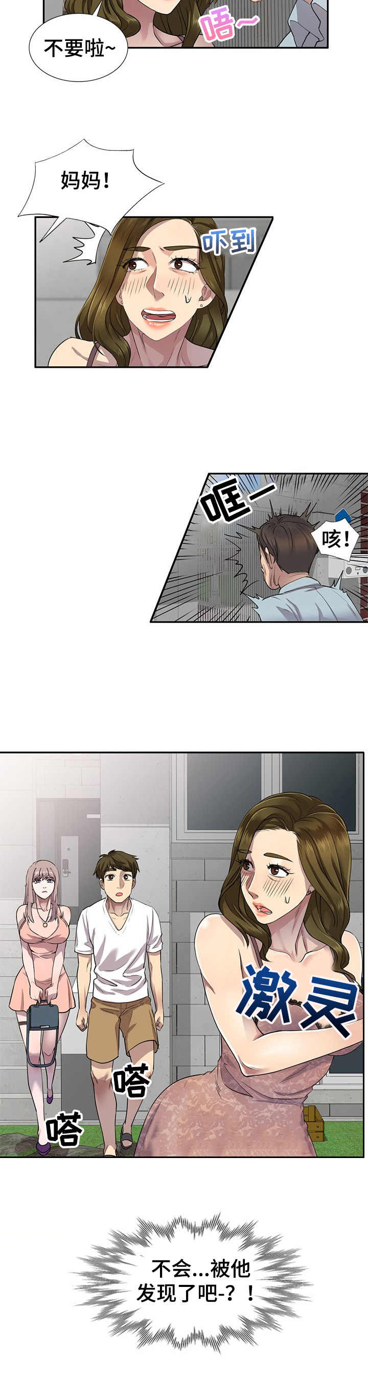 女主人与男仆漫画漫画,第6章：挂吊瓶1图