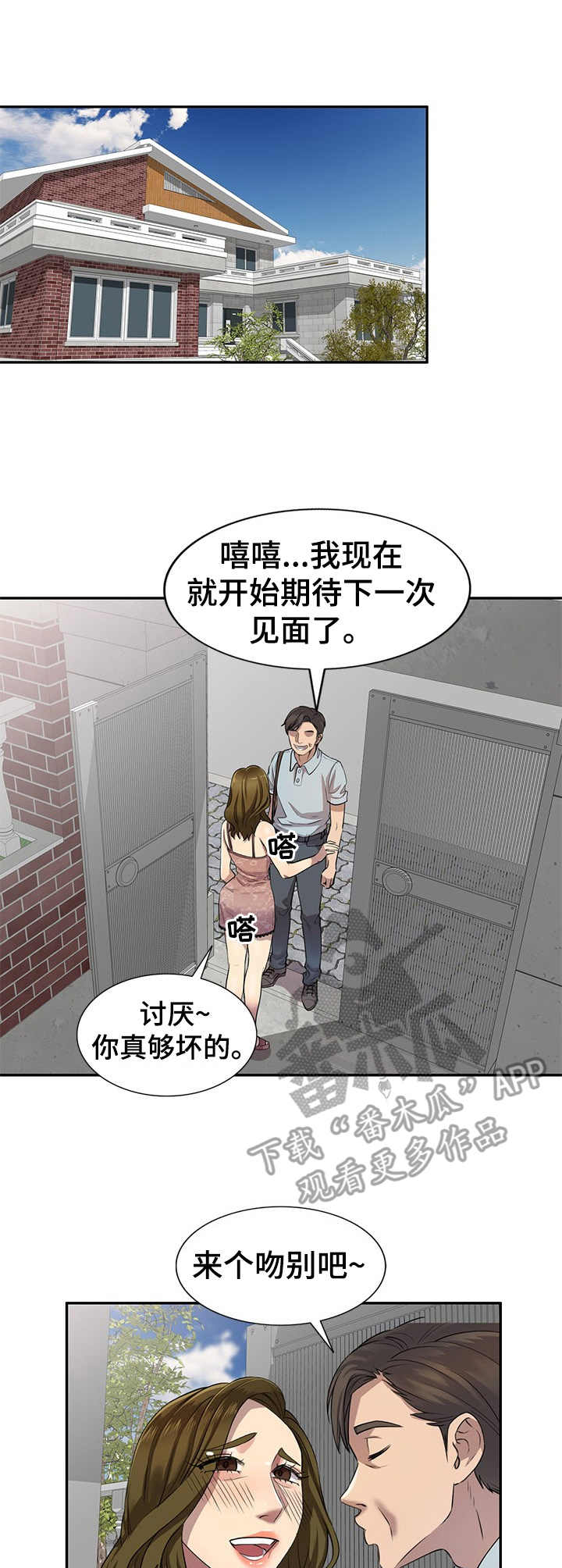 女主人与男仆漫画漫画,第6章：挂吊瓶5图