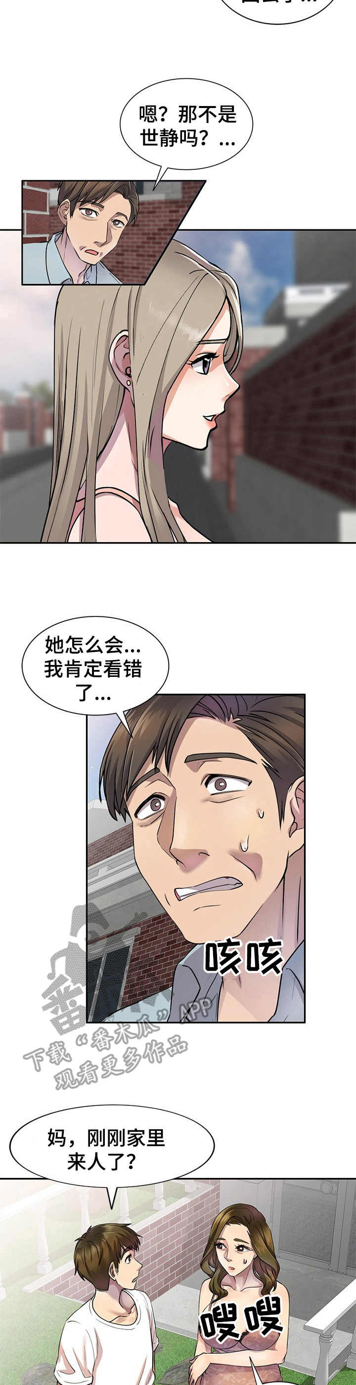 女主人与男仆漫画漫画,第6章：挂吊瓶3图