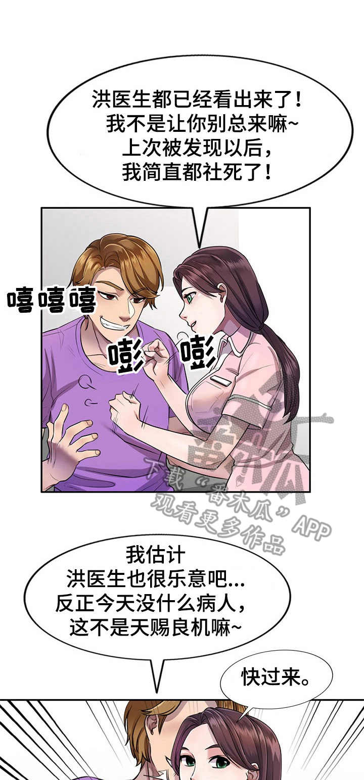 女主人与男仆漫画漫画,第7章：偷听5图