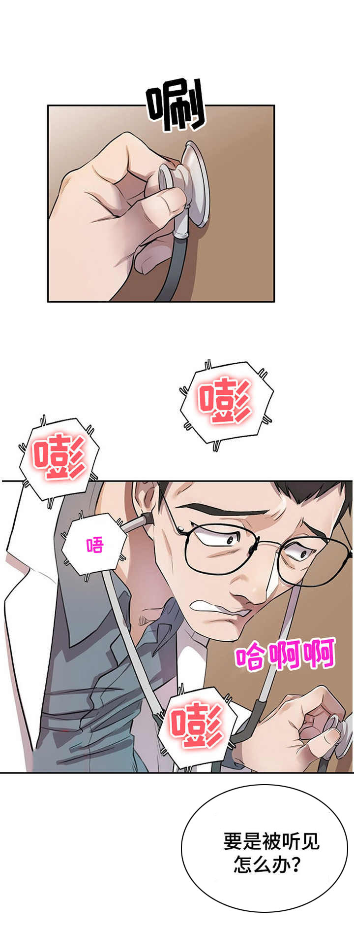 女主人与男仆漫画漫画,第7章：偷听3图