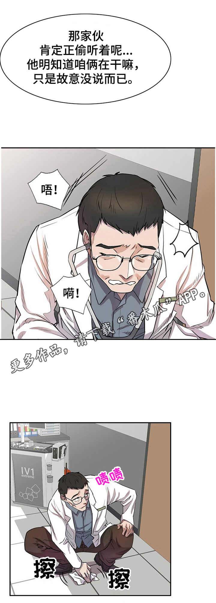 女主人与男仆漫画漫画,第7章：偷听4图