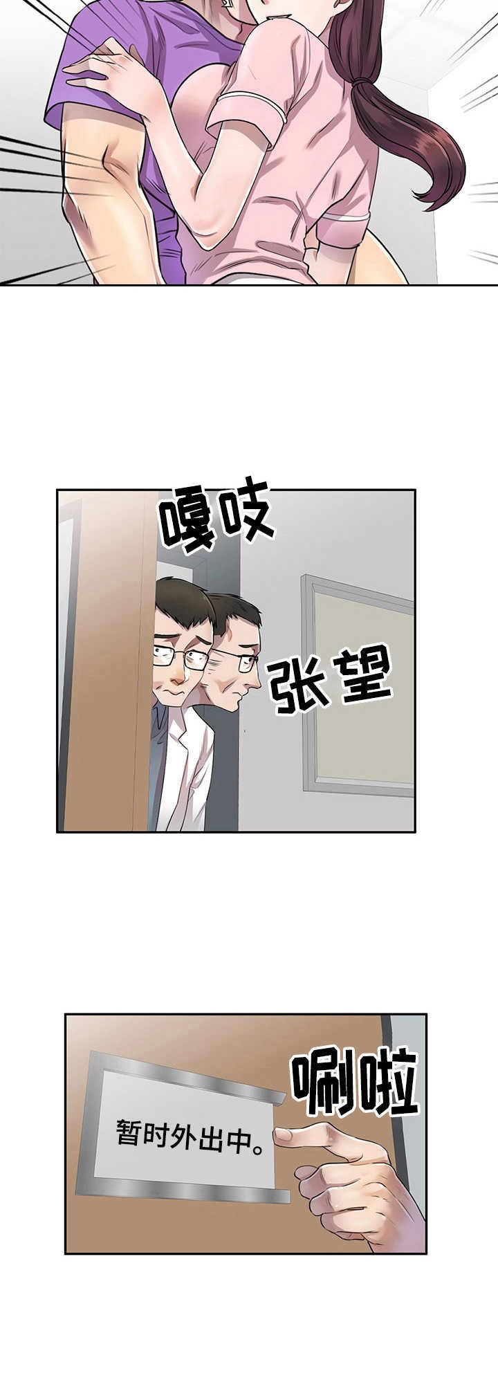 女主人与男仆漫画漫画,第7章：偷听1图