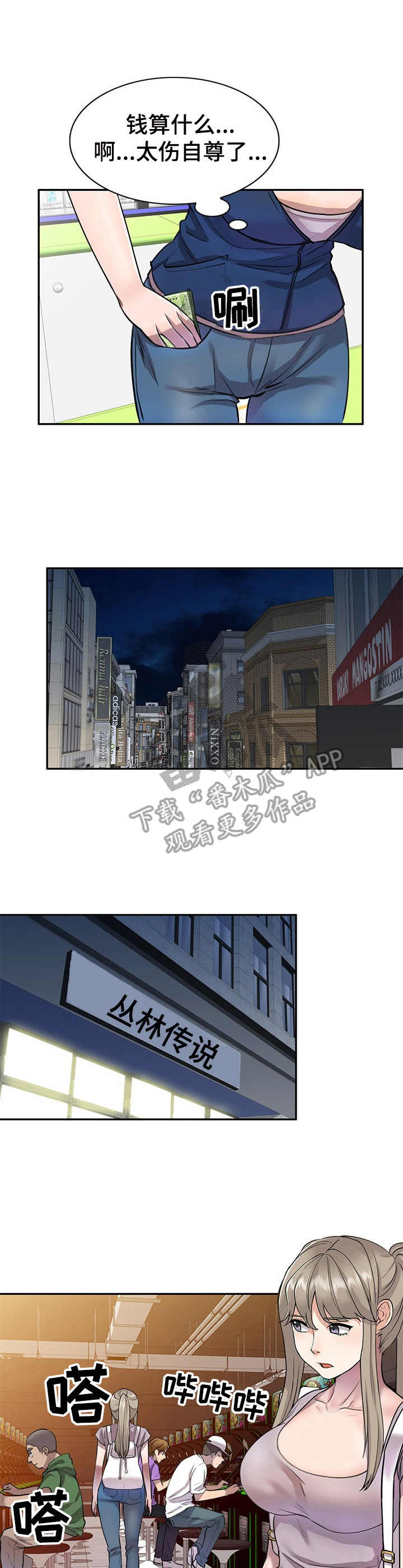 女主人和男主人恋爱的动漫漫画,第8章：提款机2图