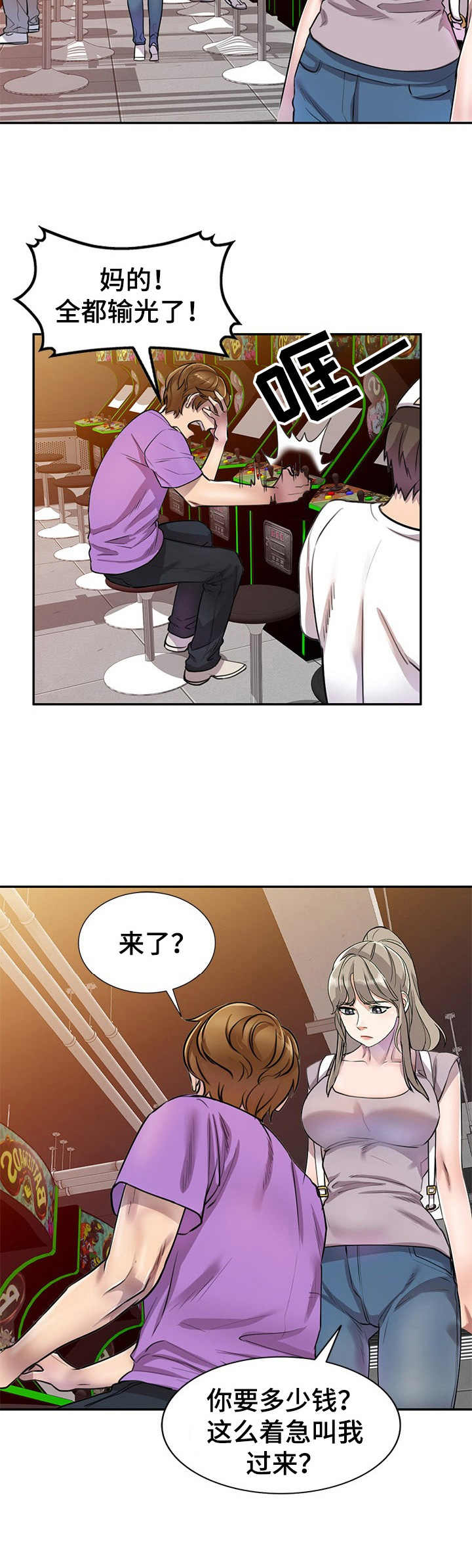 女主人和男主人恋爱的动漫漫画,第8章：提款机3图