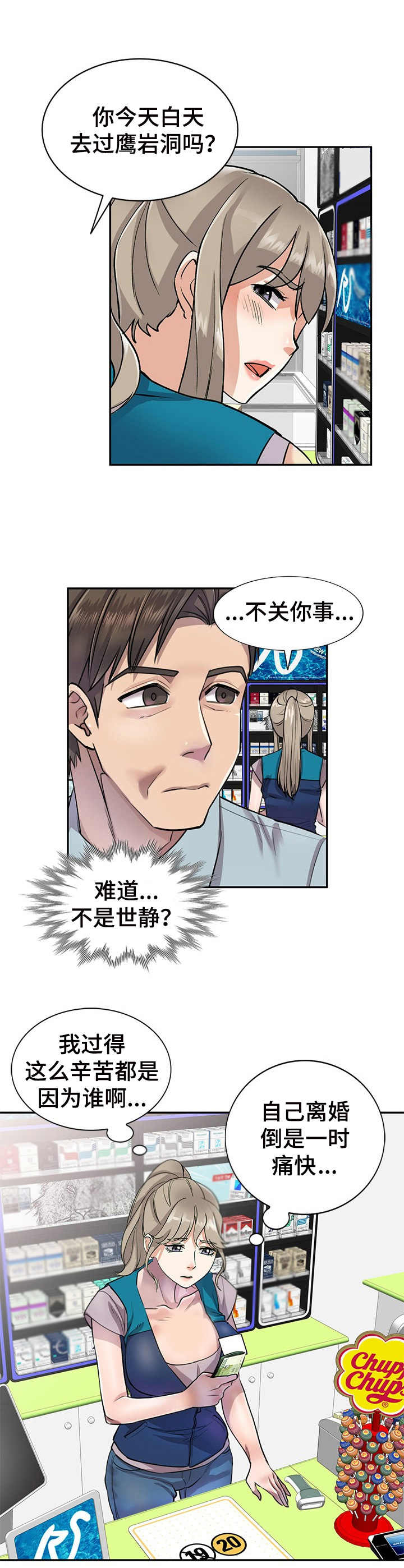 女主人和男主人恋爱的动漫漫画,第8章：提款机1图