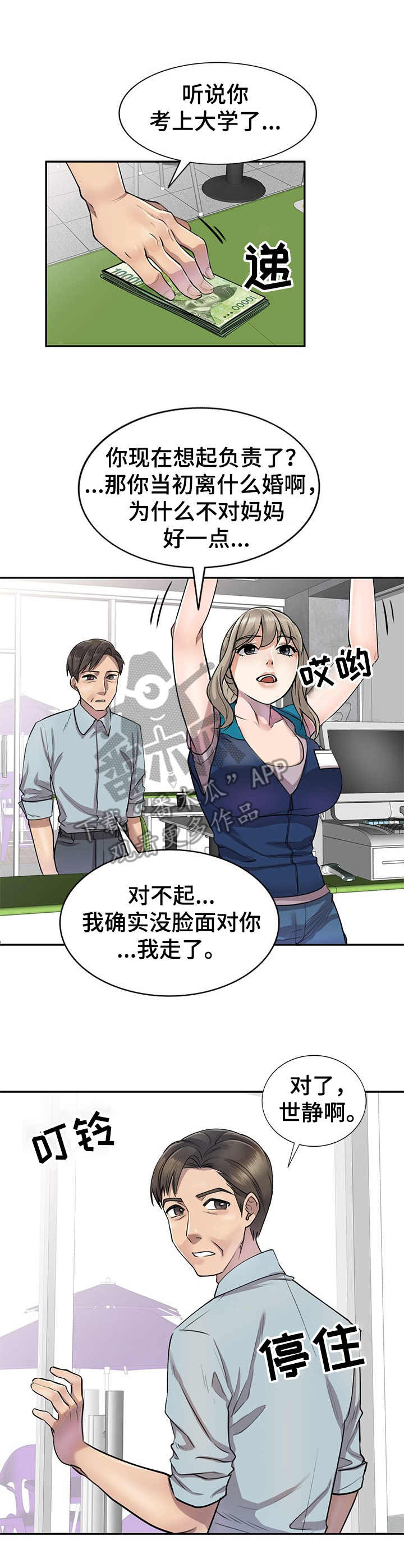 女主人和男主人恋爱的动漫漫画,第8章：提款机5图