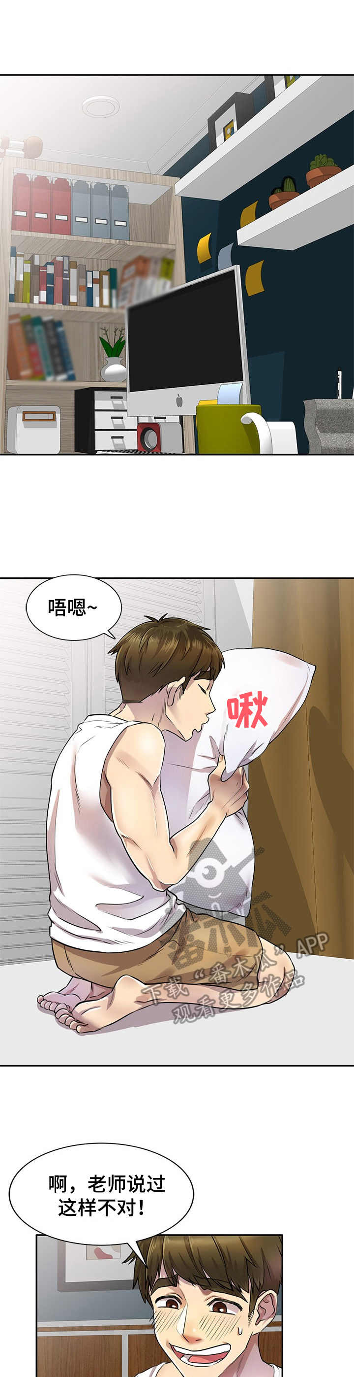 女主人与男仆漫画漫画,第9章：抱枕5图