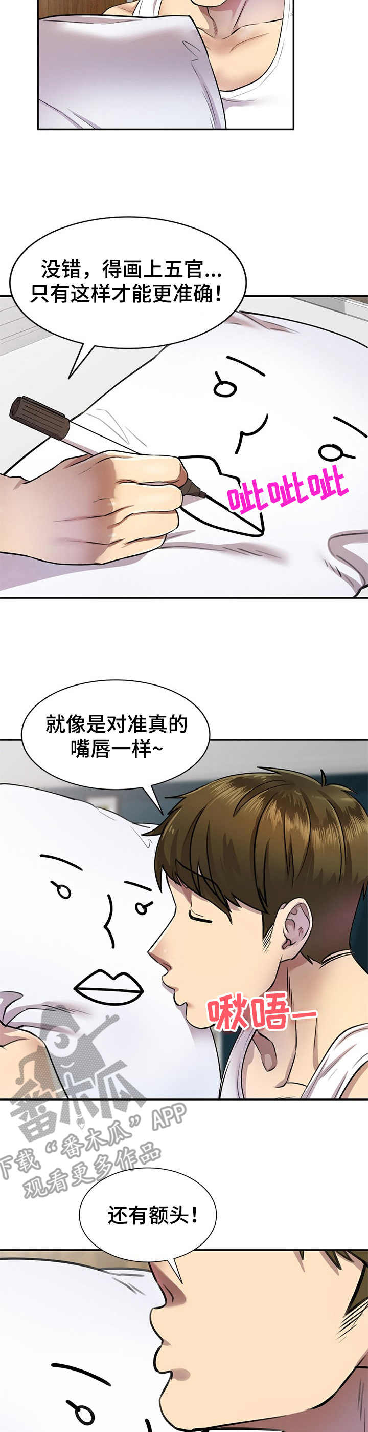 女主人与男仆漫画漫画,第9章：抱枕1图