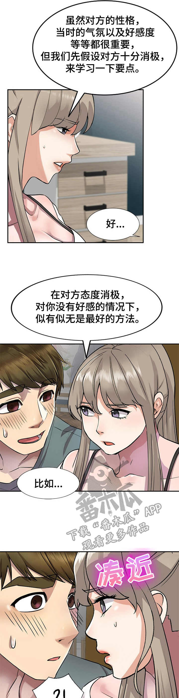 男女主是邻居的漫画漫画,第10章：教学2图