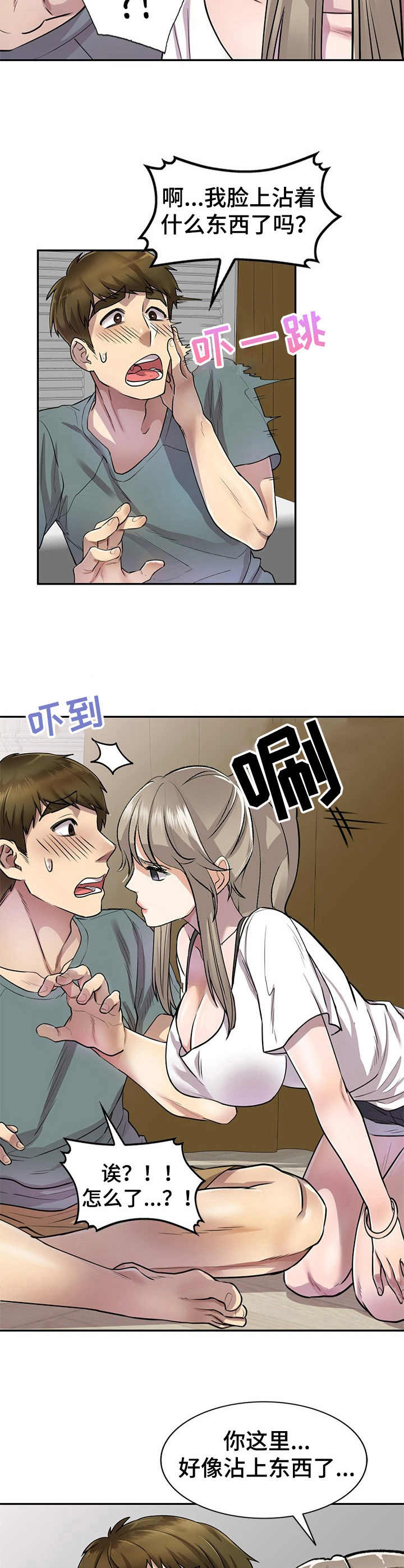 男女主是邻居的漫画漫画,第10章：教学3图