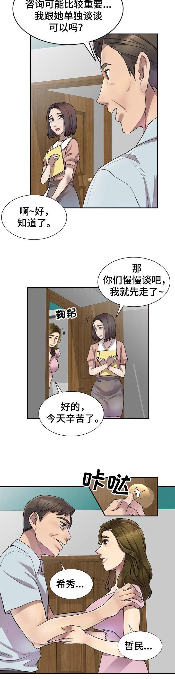 猫和狼男仆漫画漫画,第11章：警告1图