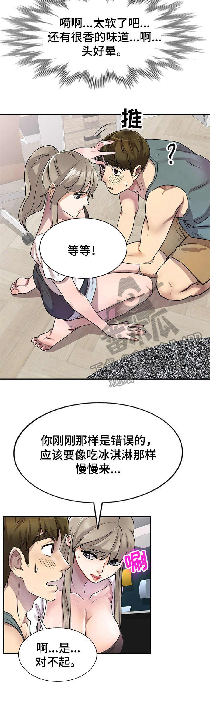 女主人与男仆漫画漫画,第12章：试试看2图