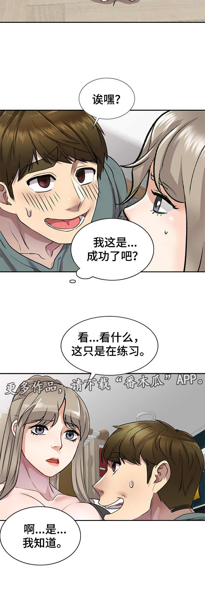 女主人与男仆漫画漫画,第12章：试试看4图