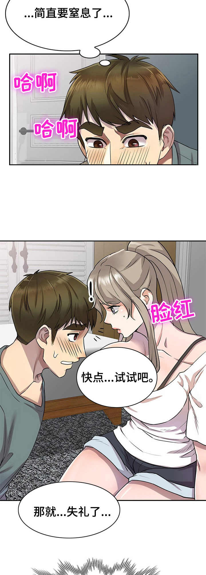 女主人与男仆漫画漫画,第12章：试试看1图