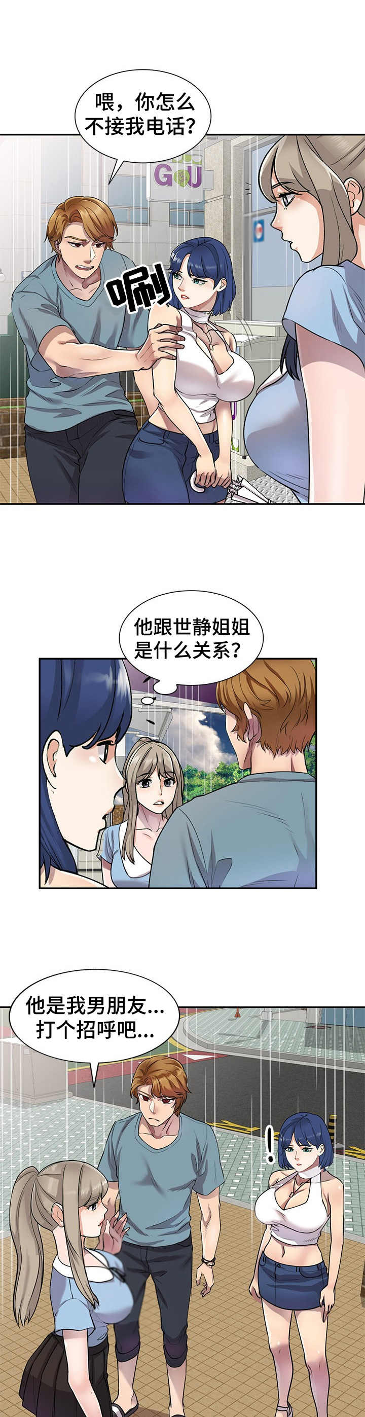 女主人与男仆漫画漫画,第13章：有点意思3图