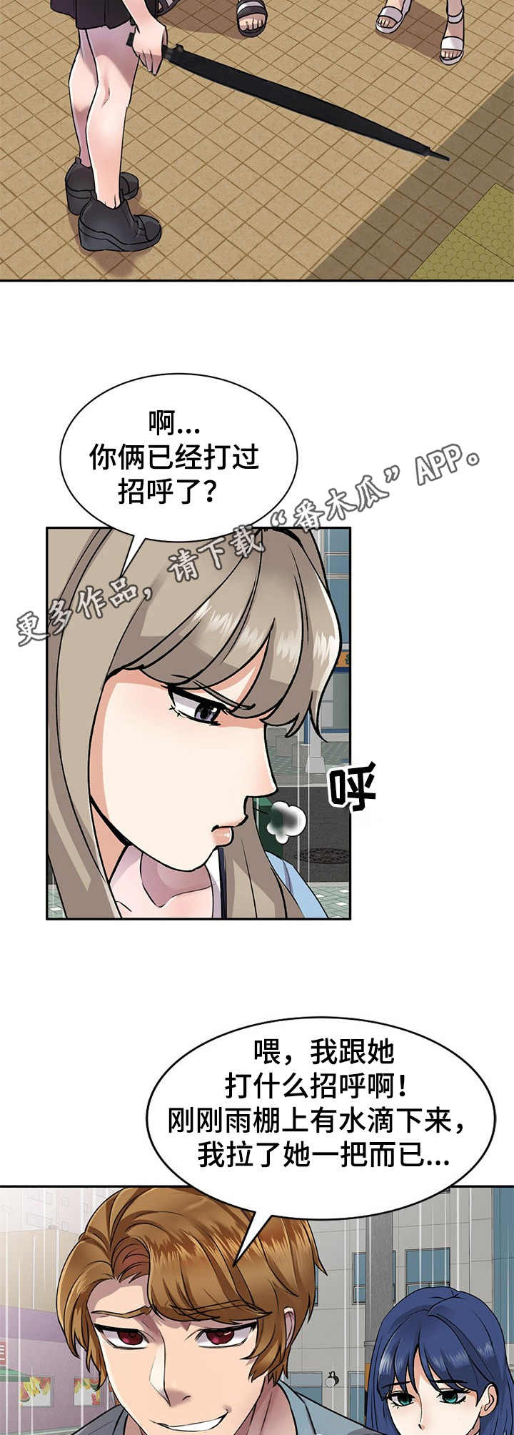 女主人与男仆漫画漫画,第13章：有点意思4图