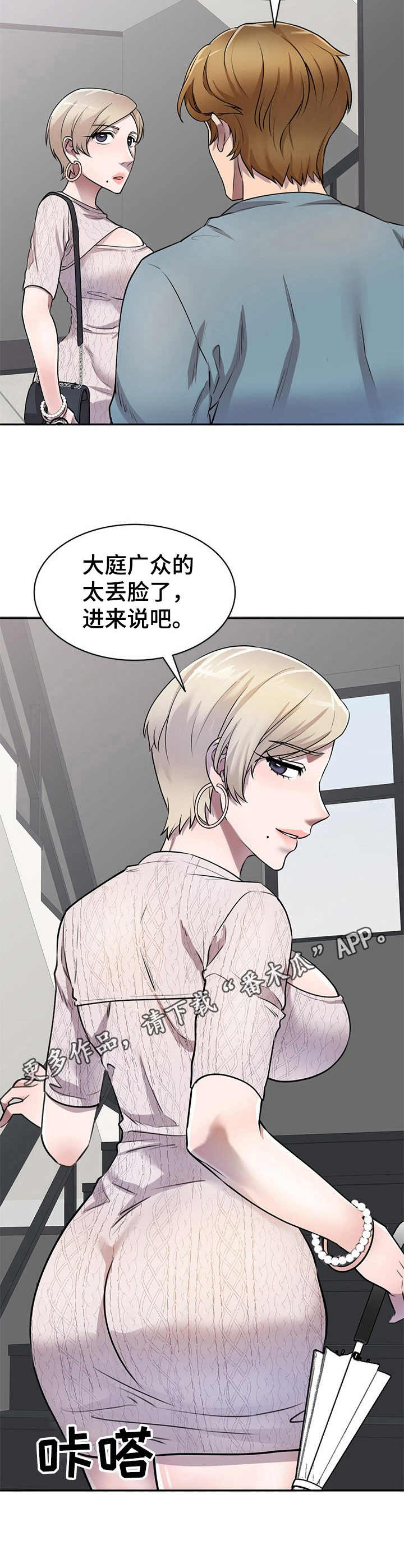 小姐和她的男仆漫画漫画,第14章：追债4图