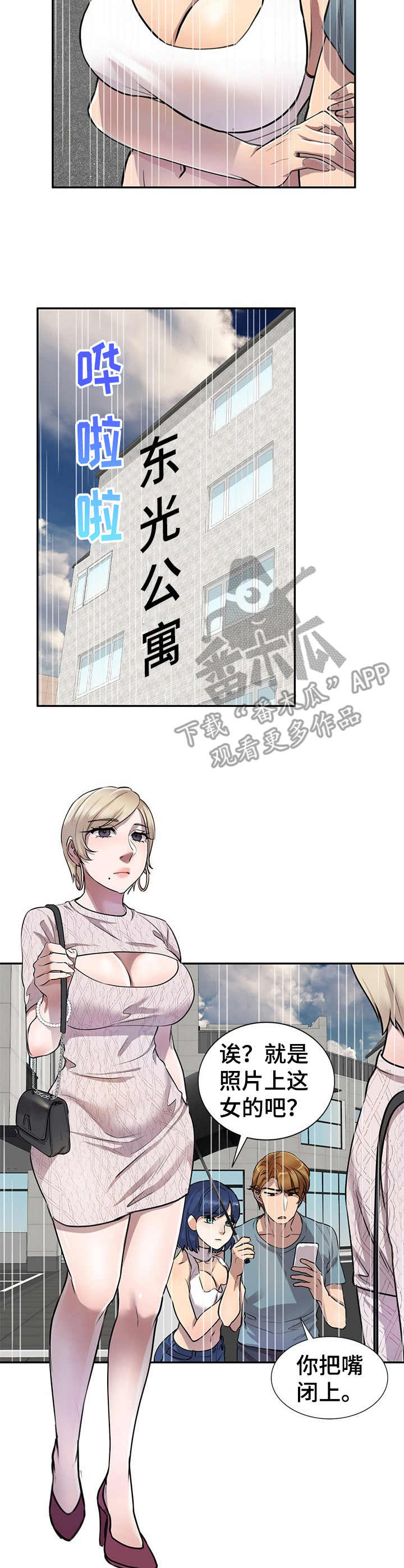 小姐和她的男仆漫画漫画,第14章：追债2图