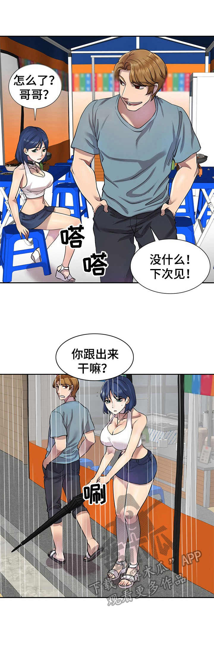 小姐和她的男仆漫画漫画,第14章：追债5图