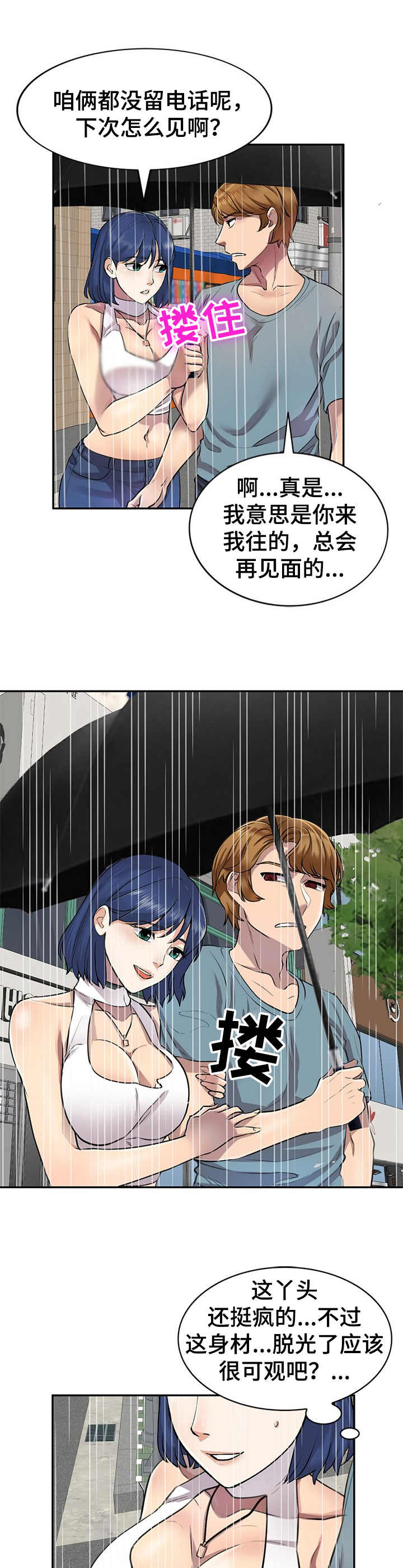 小姐和她的男仆漫画漫画,第14章：追债1图