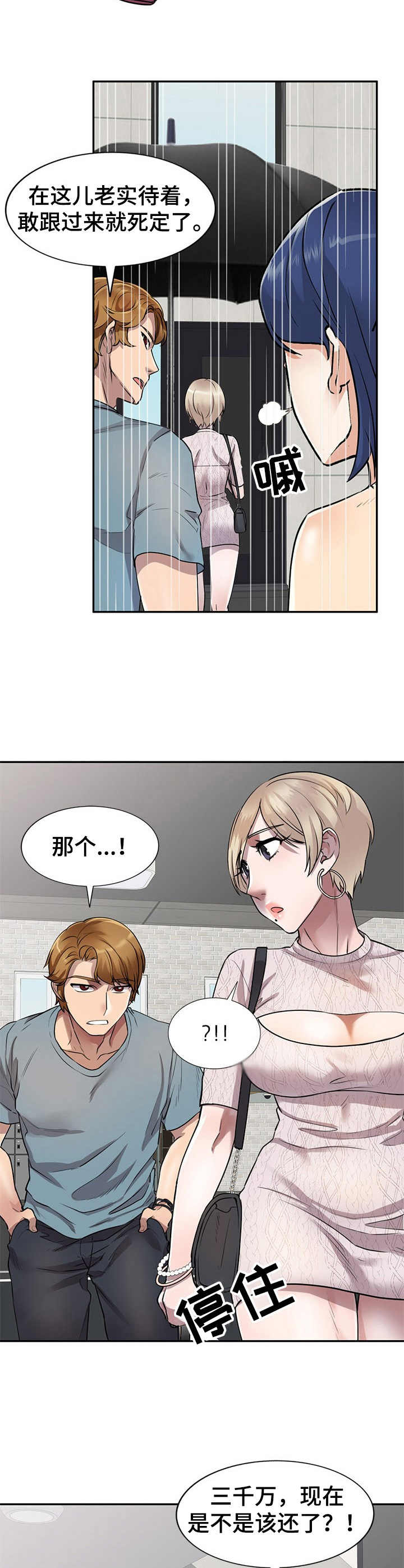 小姐和她的男仆漫画漫画,第14章：追债3图