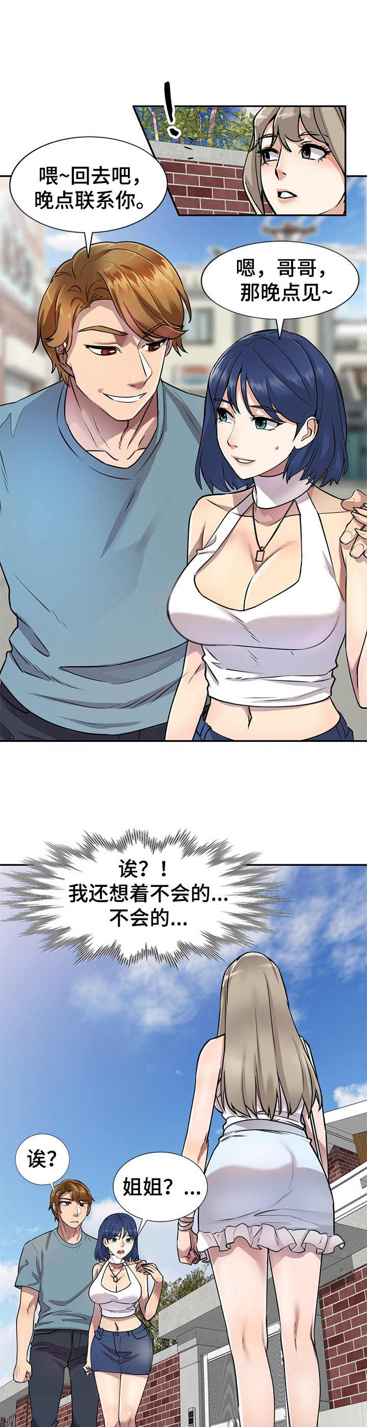 女主人与男仆漫画漫画,第16章：撞见4图