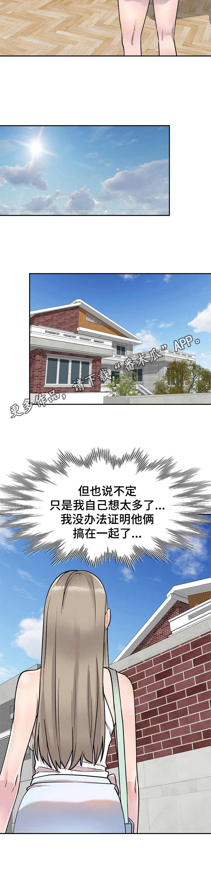 女主人与男仆漫画漫画,第16章：撞见3图