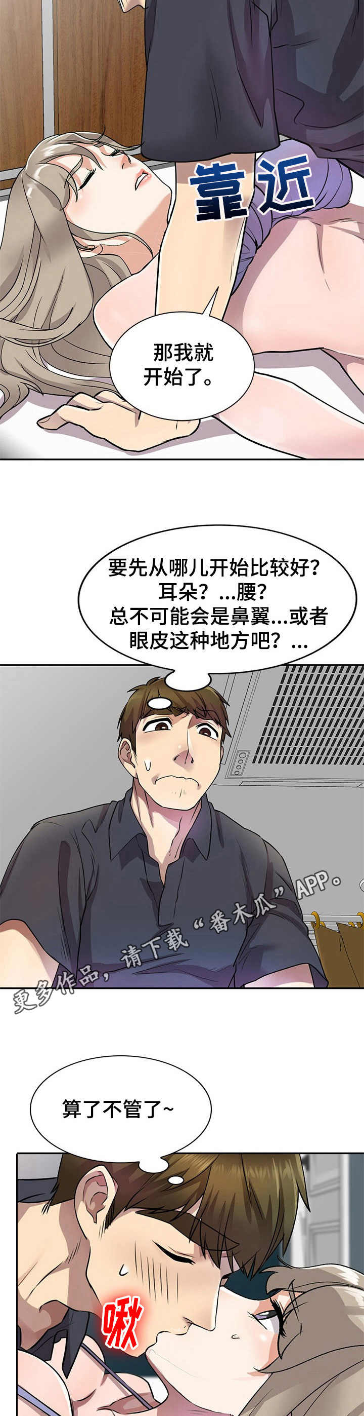 猫和狼男仆漫画漫画,第17章：进阶课程4图