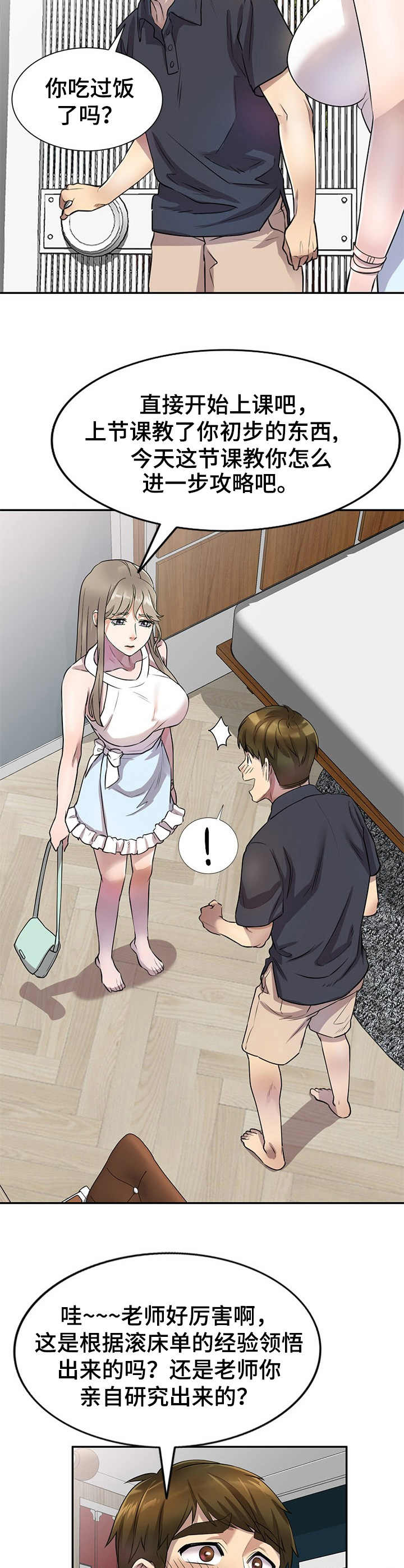 猫和狼男仆漫画漫画,第17章：进阶课程1图