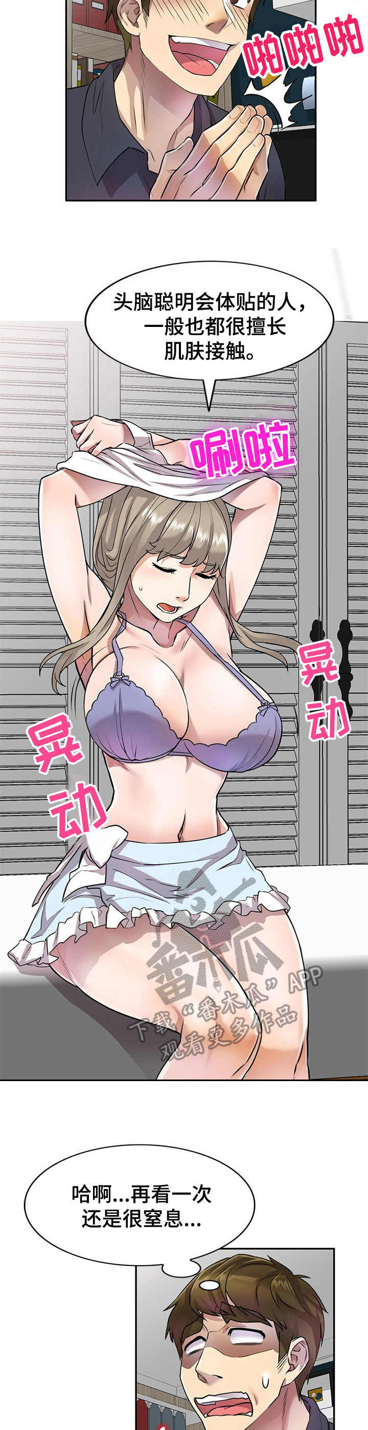 猫和狼男仆漫画漫画,第17章：进阶课程2图