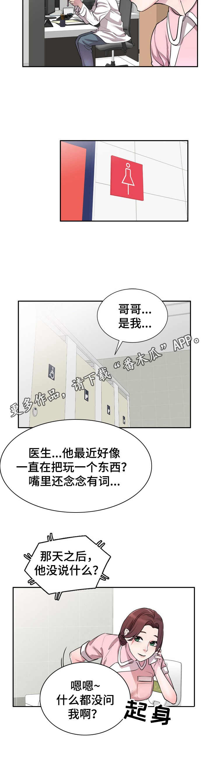 女主人与男仆漫画漫画,第19章：两头拿钱2图